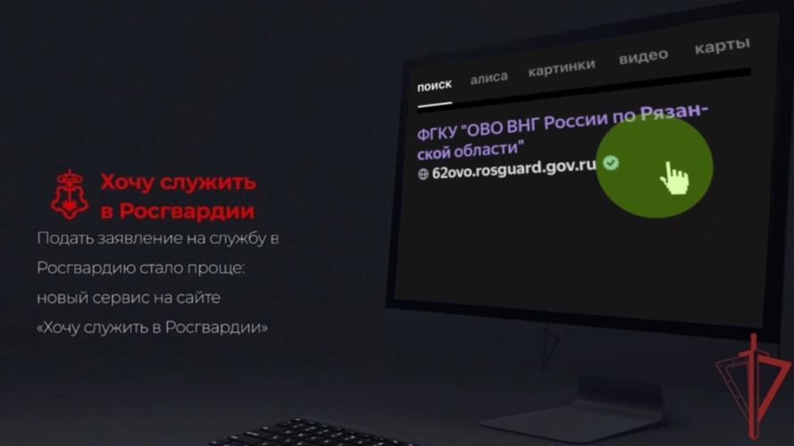 ПОДАТЬ ЗАЯВЛЕНИЕ НА СЛУЖБУ В РОСГВАРДИЮ ПО РЯЗАНСКОЙ ОБЛАСТИ СТАЛО ПРОЩЕ БЛАГОДАРЯ НОВОМУ СЕРВИСУ — «ХОЧУ СЛУЖИТЬ В РОСГВАРДИИ»