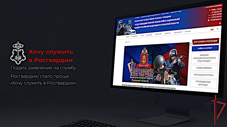 Подать заявление на службу в Росгвардию по Рязанской области стало проще благодаря новому сервису- «Хочу служить в Росгвардии»