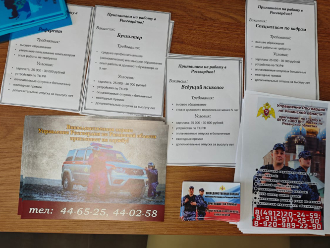 Вневедомственная охрана представила вакансии на ярмарке трудоустройства в Рязани